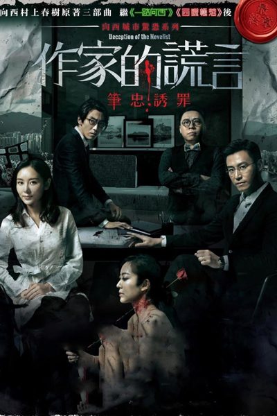 Deception Of The Novelist 
