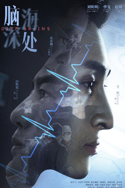 Deep Brains (2021) 