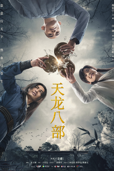 Demi-Gods and Semi-Devils (2021) 