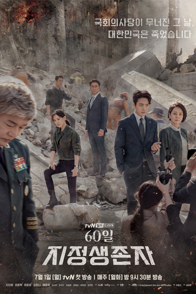 Designated Survivor: 60 Days 