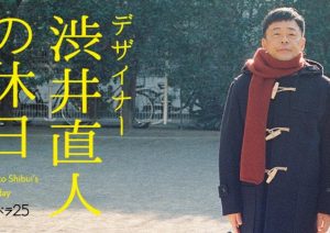 Designer – Shibui Naoto no Kyuujitsu 