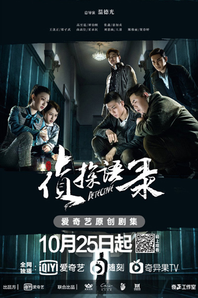 Detective (2020) 