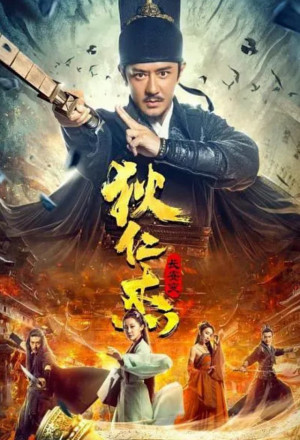 Detective Dee and Plague of Chang'an (2021) 