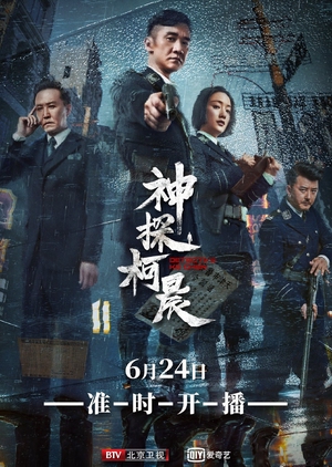 Detective Ke Chen 