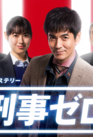 Detective Zero 