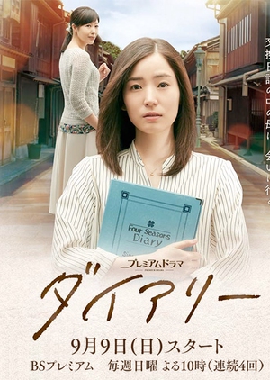 Diary (JP 2018) 