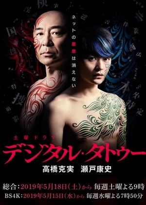 Digital Tattoo (2019) 