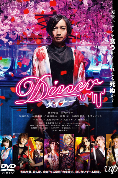 Diner (2019) 