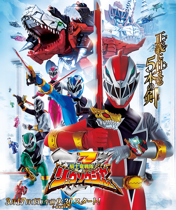 Dino Knight Sentai Ryuusouger 