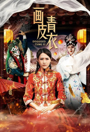 Disguised Tsing Yi (2020) 