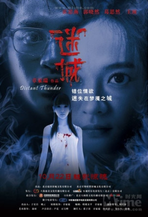 Distant Thunder (2010) 