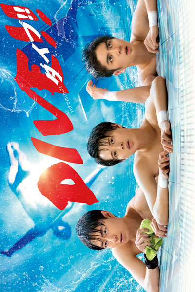 Dive!! (2021) 