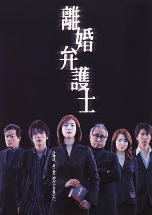 Divorce Lawyer (Rikon Bengoshi) 