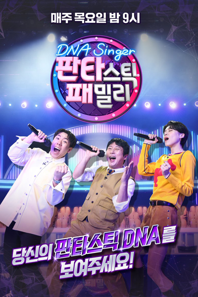 DNA Singers (2022) 