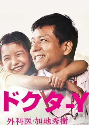 Doctor Y - Gekai Kaji Hideki 