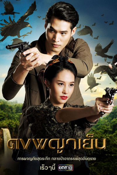 Dong Phaya Yen (2021) 