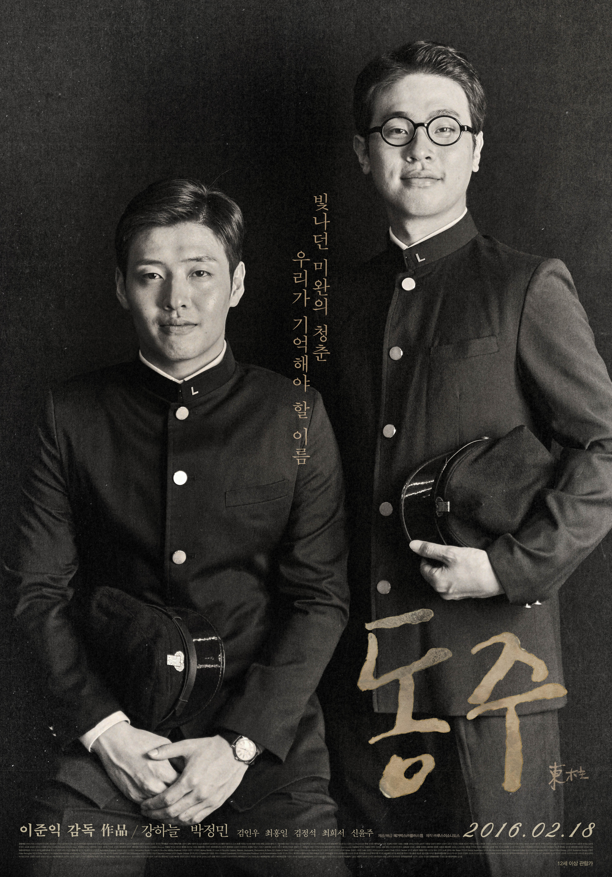 Dongju The Portrait of a Poet 