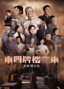 Dongsi Pailou Dong (2020) 