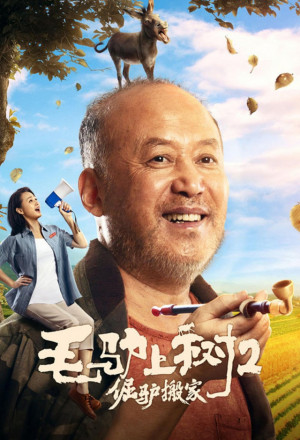 Donkey On The Tree 2: Stubborn Donkey goes on (2020) 