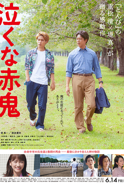 Don't Cry, Mr. Ogre (2019) 
