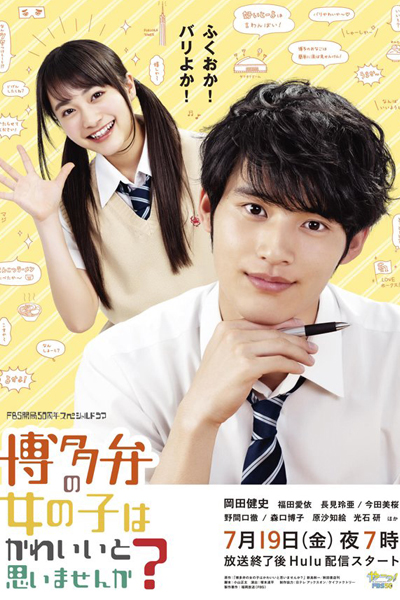 Don't You Think Girls Who Talk in Hakata Dialect Are Cute? 