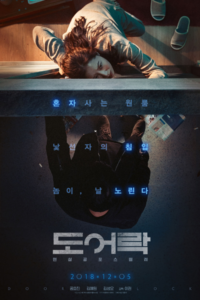 Door Lock (2018) 