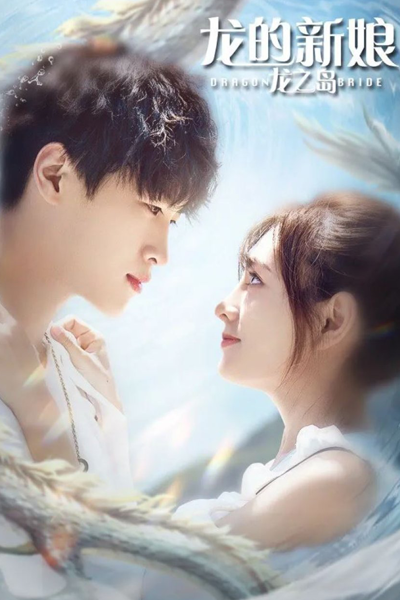Dragon Bride (2021) 