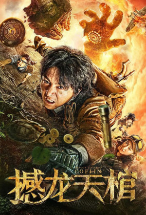 Dragon Shaking Coffin (2021) 