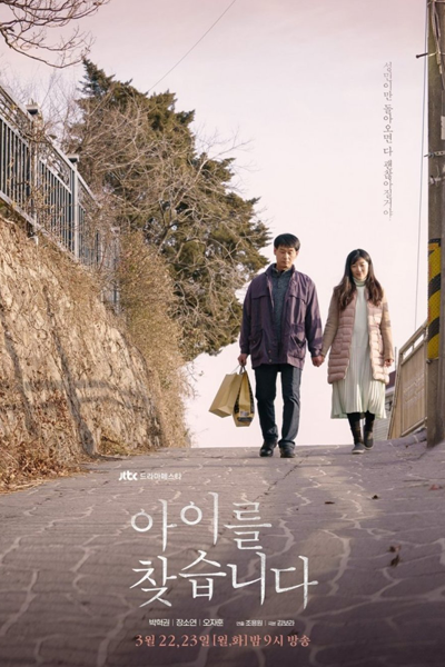 Drama Festa: Missing Child (2021) 