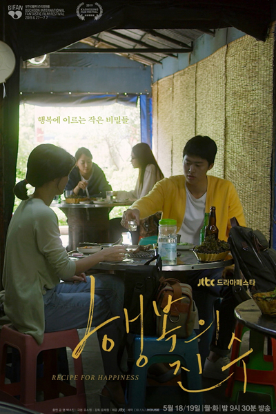 Drama Festa: The Essence of Happiness 