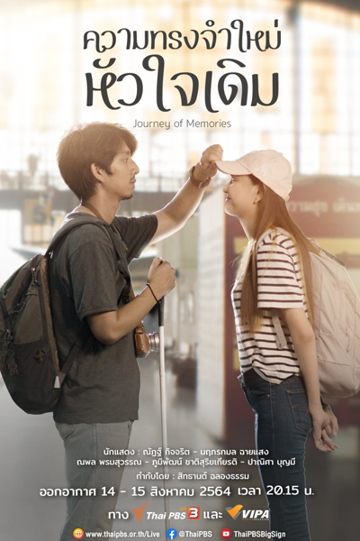 Drama for All: Journey of Memories (2021) 