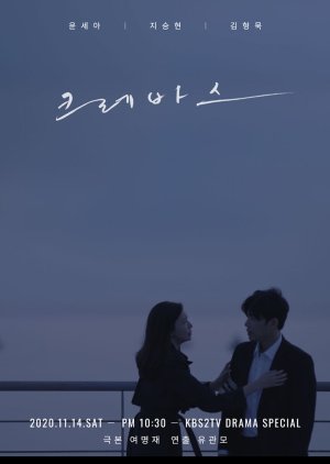 Drama Special Season 11: Crevasse (2020) 