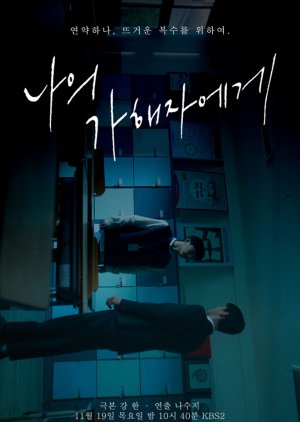 Drama Special Season 11: To My Assailant 