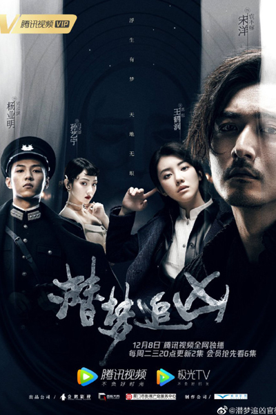 Dream Detective (2020) 