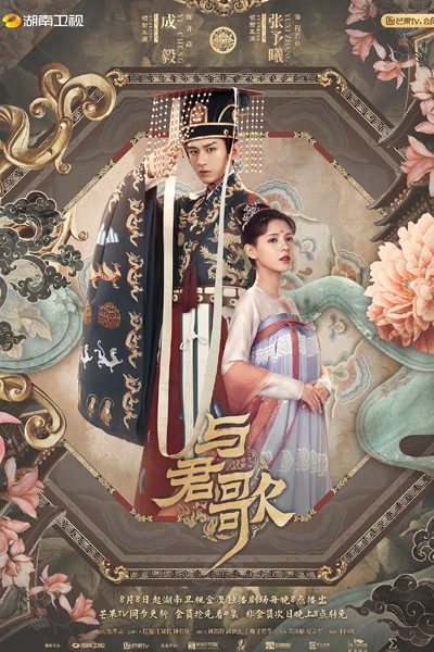 Dream of Chang'an (2021) 