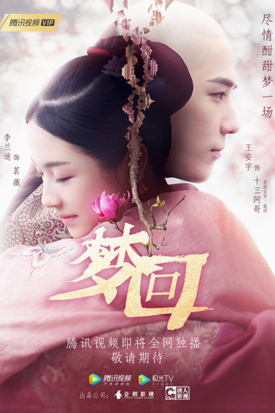 Dreaming Back to the Qing Dynasty 