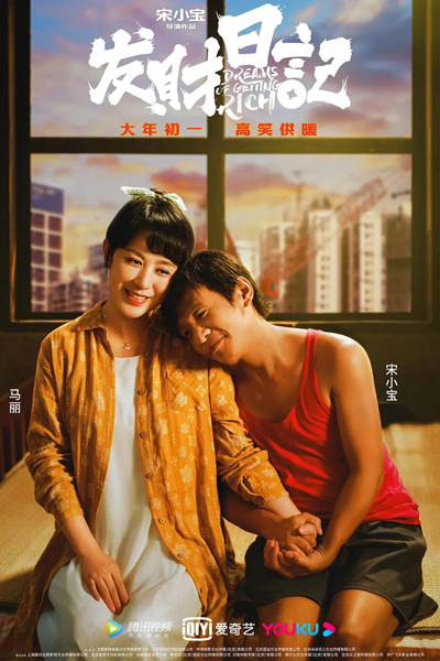 Dreams of Getting Rich (2021) 