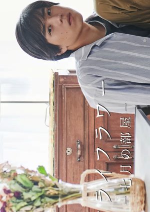 Dried Flower: Our Room in July (2021) 