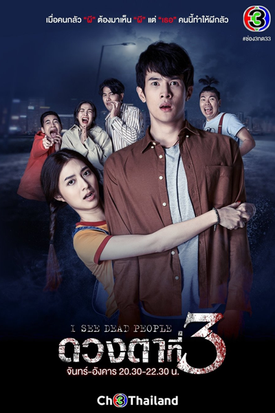 Duang Tah Tee Sarm (2021) 