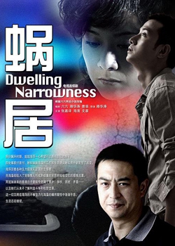 Dwelling Narrowness 