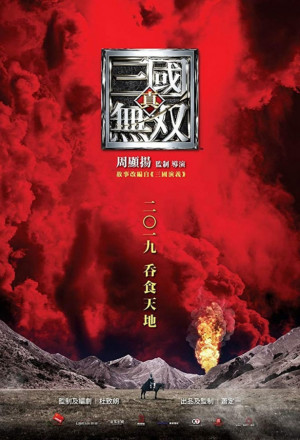 Dynasty Warriors : Destiny of an Emperor (2021) 