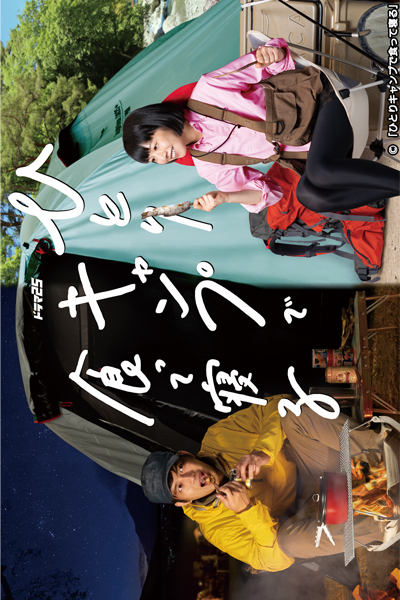 Eat and Sleep at Camp Alone (Hitori Kyanpu de Kutte Neru) 