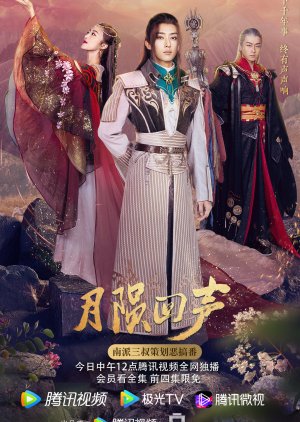 Echo of Moonfall (2021) 