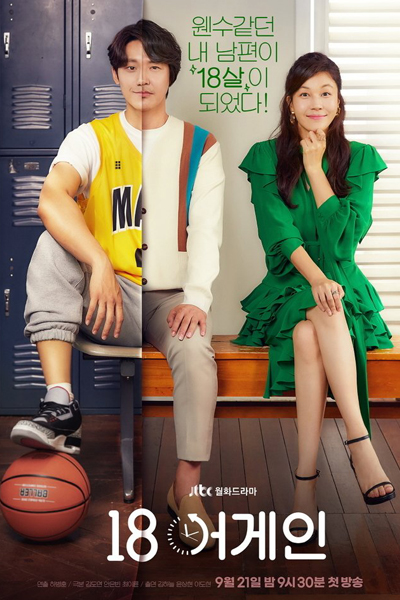 18 Again (2020) 