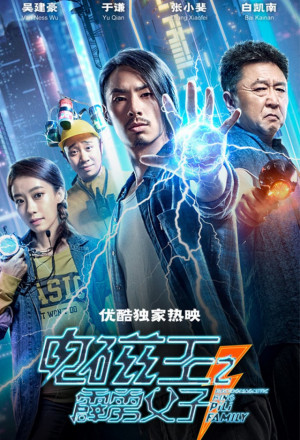 Electromagnetic King Pili Family (2020) 