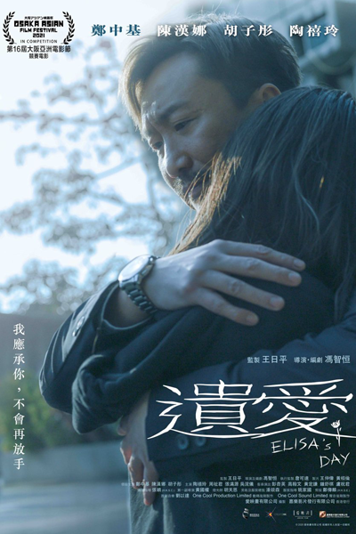 Elisa's Day (2021) 