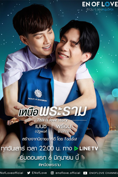 En of Love: This is Love Story (2020) 
