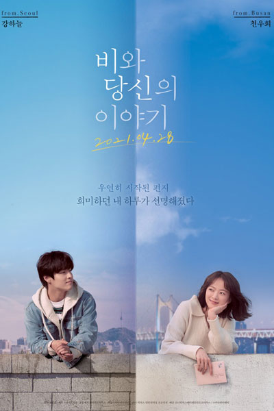 Endless Rain (2021) 