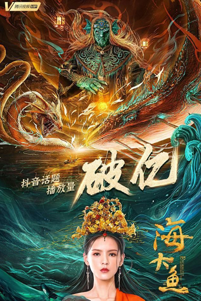 Enormous Legendary Fish (2020) 