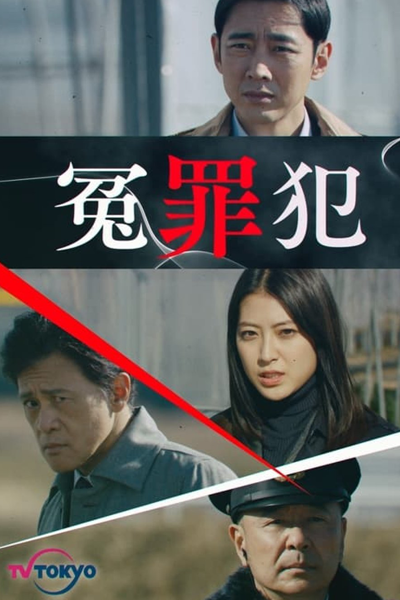 Enzaihan (2021) 